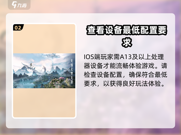 诛仙2手游最低配置要求🔥你的设备能运行吗？截图3