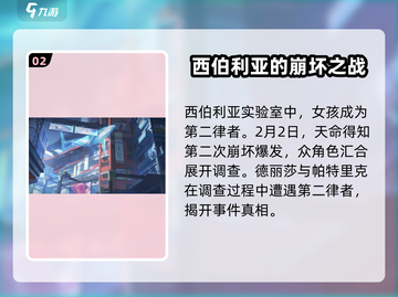 崩坏3第二部时间线大起底！💥游戏迷必看🔥截图3