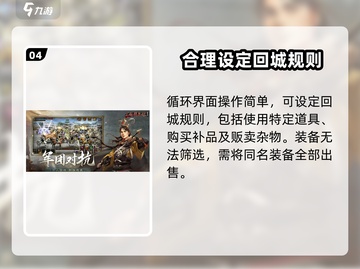 三国群英传国战版😎挂机方式超简单！💡截图5