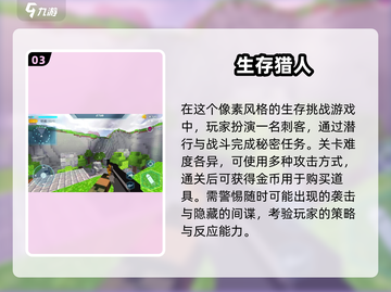 🔥2D吃鸡手游大揭秘！🎯2024必玩射击神作💥截图4