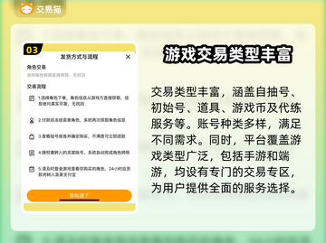 交易猫靠谱吗？线上游戏账号交易平台大起底！🔥🎮截图4