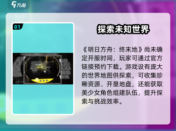 明日方舟终末地🔥三测时间曝光，2024开服倒计时！截图2
