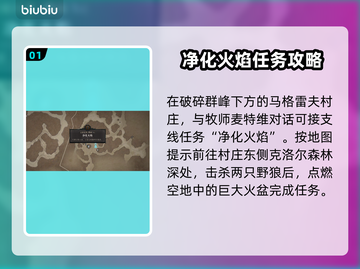 暗黑4净化火焰支线全流程🔥通关秘籍🎉截图2