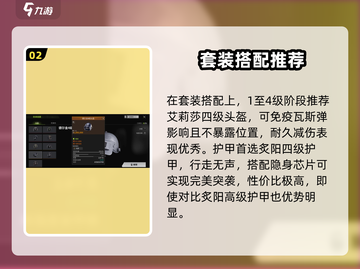🔥萤火突击：前期套装搭配攻略来袭！💡游戏必备截图3