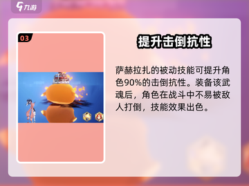 剑与骑士团🔥萨赫拉扎技能强度分析来啦！截图4