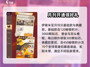 剑与远征2启程：伊索米亚月刊大曝光！🔥截图3