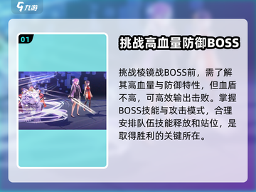 炽焰天穹棱镜战🔥BOSS打法攻略分享！截图2