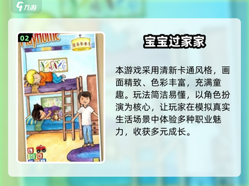 👶👧👦2025最火过家家手游大揭秘！🔥截图3