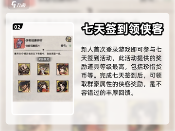 九州江湖情🔥侠客获取全攻略💎截图3