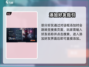 🔥零号任务好友速加攻略💥截图3