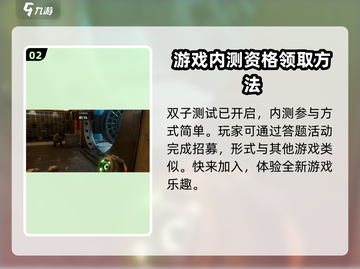 《三角洲行动》内测资格获取方法🔥💥截图3