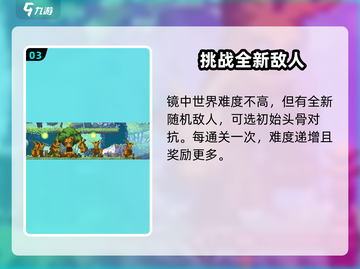 小骨英雄杀手⚡镜中世界玩法揭秘🔥游戏技巧全攻略！截图4