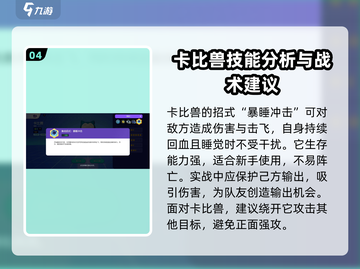 宝可梦大集结🔥卡比兽技能强度分析来啦！截图5