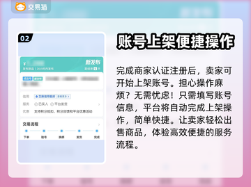 盛世芳华🔥账号出售用哪个平台超便捷？截图3