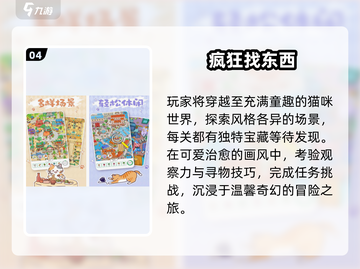🔥2025最火找物手游TOP榜💥截图5