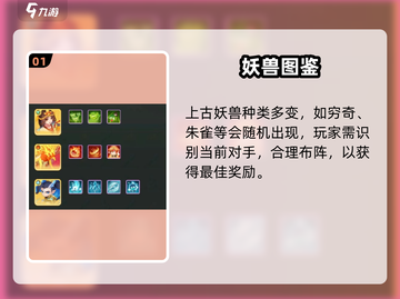 葫芦娃大作战🔥上古妖兽阵容曝光！💥截图2