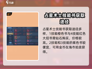 黎明之海✨占星术士技能升阶秘籍，玩转占星超简单！截图2