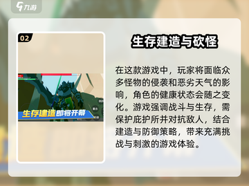 🔥2025最热门建设生存类游戏大盘点🎮截图3