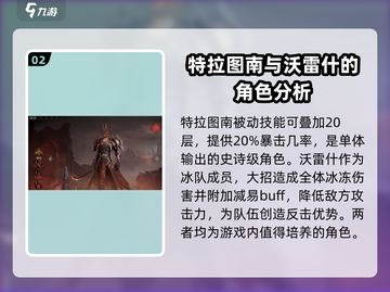 龙息神寂🔥必培养英雄大揭秘！💥截图3