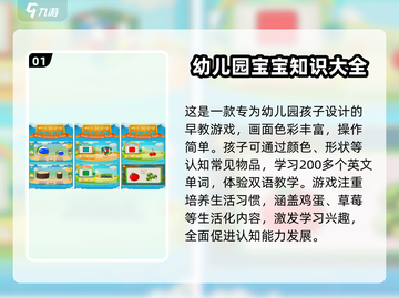 宝藏手游📖必玩的免费幼儿园游戏合集🎉截图2