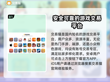 游戏账号交易平台推荐🔥选对平台很重要！🎮截图2