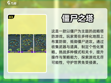 🔥2024必玩！十大爬塔游戏排行榜탑截图4
