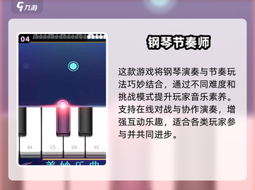 🎹2025超火钢琴游戏TOP榜！免费下载来袭💥截图5