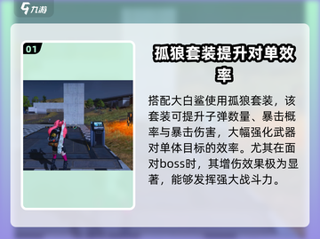 七日世界🔥大白鲨配装终极攻略✨截图2