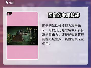 龙息神寂图奇🔥超简单玩法攻略来啦！🎉截图4
