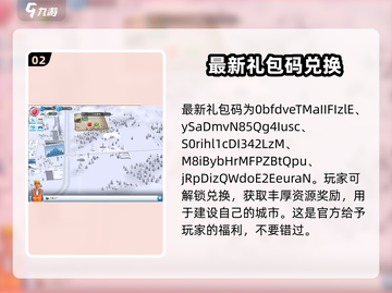 模拟城市我是市长⚡兑换码大公开！🔥免费领取不容错过截图3