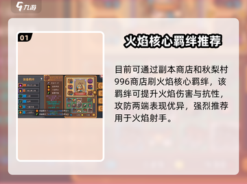 《元气骑士前传弓箭神装🔥羁绊搭配攻略》截图2