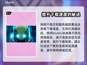 海之剑下载慢？这招让你秒下！🎮🔥截图2