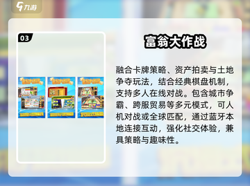 🔥2025最火大富翁手游TOP榜🏆截图4