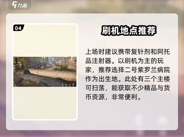萤火突击🔥紫罗兰病院钥匙推荐攻略🎉截图5