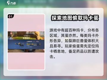 荒野起源🔥偷蛋技巧大公开，轻松制胜💥截图2