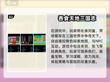 🔥三国迷必玩！2025年超赞单机手游TOP5✨截图3