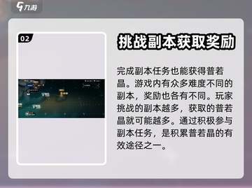 艾塔纪元🔥普若晶获取全攻略💎截图3