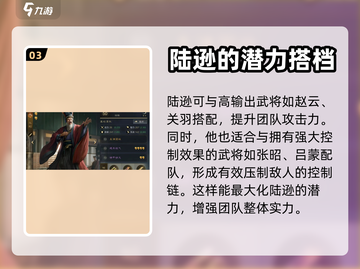 三国谋定天下🔥陆逊超强详细介绍来啦！截图4