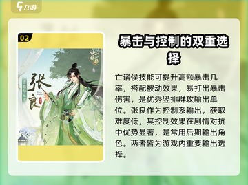 扶摇一梦🔥门客排行与推荐，快速上分秘籍！🎮截图3