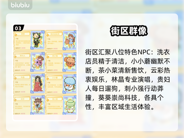 🎮菜鸡逆袭！梦想家NPC全揭秘🔥截图4