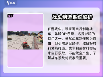 创世战车🔥新手必看！玩转攻略全揭秘🎮截图2