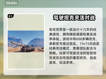 坦克世界🔥加速器推荐，玩家必看！🚀截图2