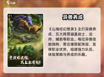 🔥《山海经幻想录》爆火出圈！🎮截图2