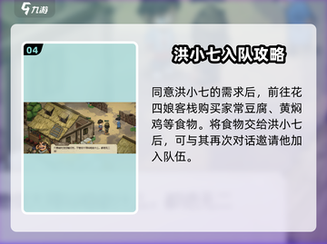 大侠立志传❌小村乞丐剧情全流程攻略🌟截图5