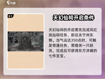 鬼谷八荒天幻仙祠🔥秘境开启攻略来啦！截图2