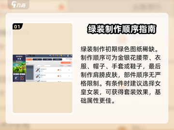 冒险岛枫之传说🔥绿装制作顺序全揭秘！新手必看💡截图2