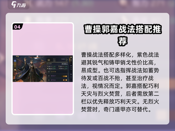 三国谋定天下魏智🔥最强搭配玩法一文看懂！截图5