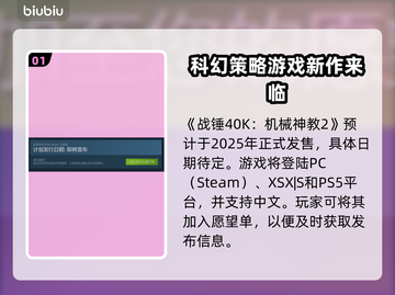 战锤40K机械神教2上线时间🔥等不及了！🎮🚀截图2