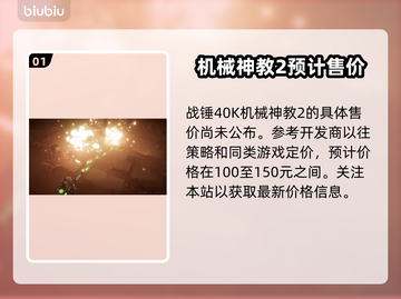 战锤40K机械神教2💰发售价格🔥超值爆料！🎮截图2