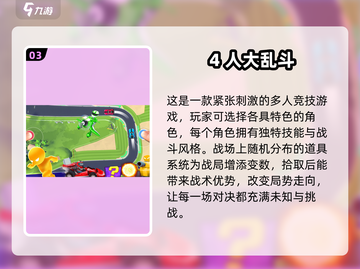 🔥2024必玩四人对决游戏合集，快来组队开黑！🎮截图4